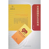 共青团知识文库：共青团团员礼仪养成