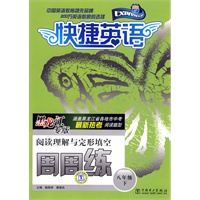 快捷英语阅读理解与完形填空周周练黑龙江专版八年级下