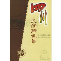 四川民间特色菜