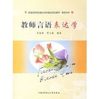 教师言语表达学