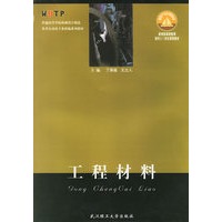 工程材料