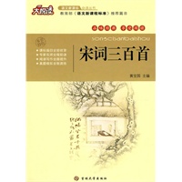 大悦读——宋词三百首