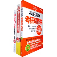 我的满分考研写作书 + 终极7000单词放口袋 送《嘿!我是英语考试王》