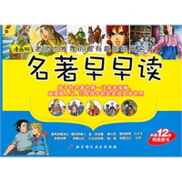 漫画版名著早早读（礼品装）（老师也推荐的最有趣的经典名著）