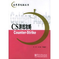 CS游戏攻略