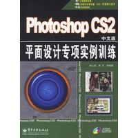 Photoshop CS2平面设计专项实例训练（附光盘）