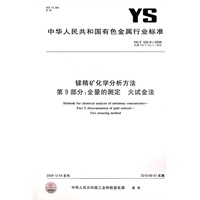 锑精矿化学分析方法 第9部分：金量的测定 火试金法