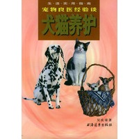 犬猫养护——宠物良医经验谈