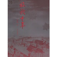 旅欧十年