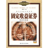 固定收益证券投资与创新