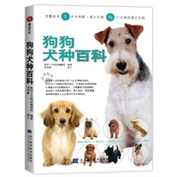 狗狗犬种百科