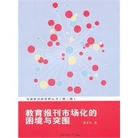 教育报刊市场化的困境与突围