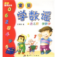 宝贝学数谣