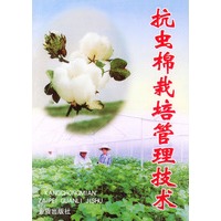 抗虫棉栽培管理技术