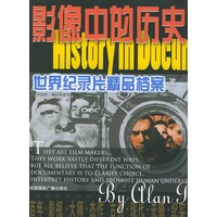 影像中的历史：世界纪录片精品档案