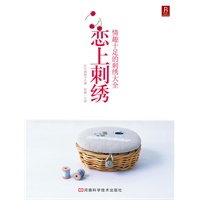 恋上刺绣