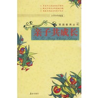 亲子共成长·小学中级篇