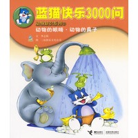 蓝猫快乐3000问 2：动物的眼睛·动物的鼻子