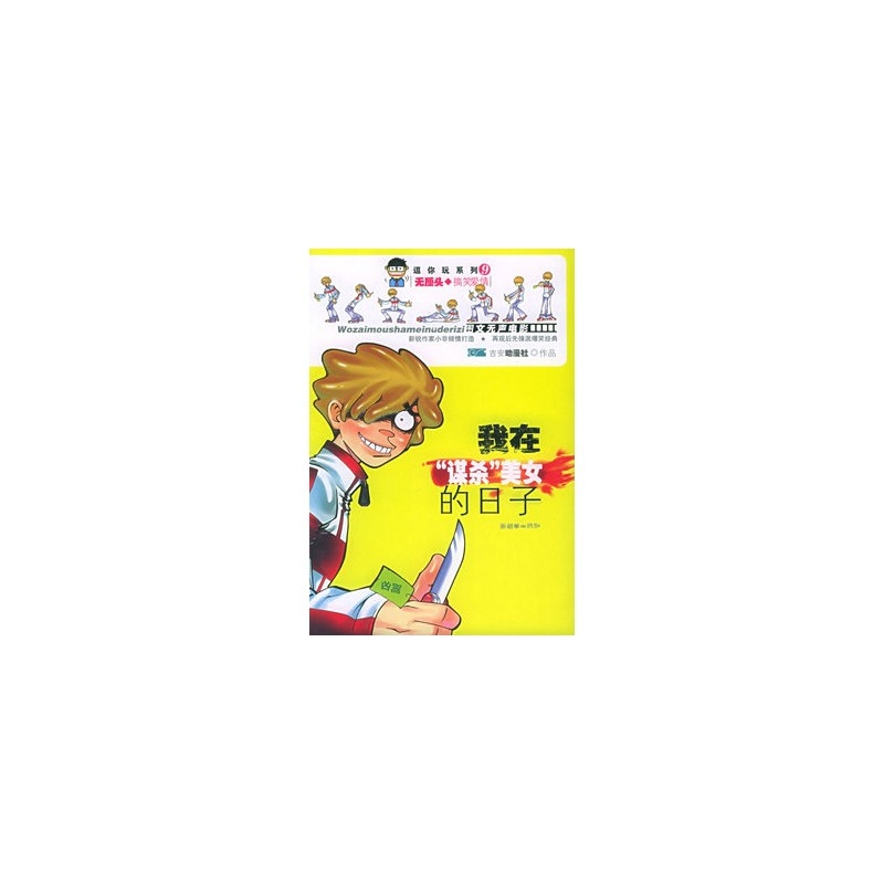 【<em>我在谋杀美女的日子</em>图片】高清图_外观图_