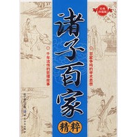 诸子百家精粹（经典珍藏版）
