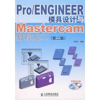 Pro/ENGINEER模具设计与Mastercam数控加工(第二版)