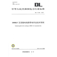 DL/T392-2010 1000kV交流输电线路带电作业技术导则