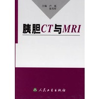 胰胆CT与MRI