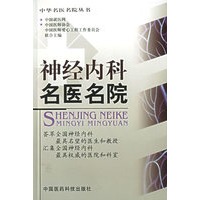 神经内科名医名院
