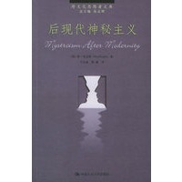 后现代神秘主义——跨文化思想者文库