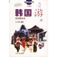 韩国游——世界任我行系列