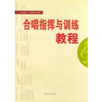 合唱指挥与训练教程