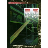 装饰制图与识图——建筑装饰专业系列教材