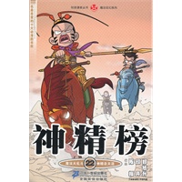 神精榜 22 知音漫客丛书