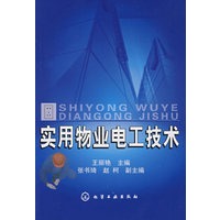 实用物业电工技术
