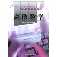 离散数学