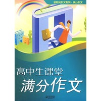 高中生课堂满分作文-金阳光系列