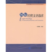 国际经贸文章选读