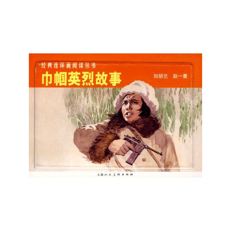 刘胡兰烈士故事
