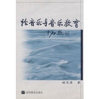 论音乐与音乐教育