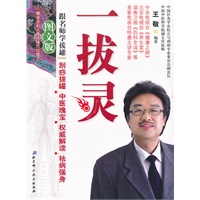 一拔灵：跟名师学拔罐