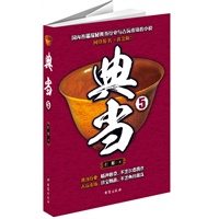 典当5