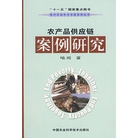 农产品供应链案例研究