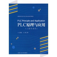PLC原理与应用（三菱FX系列）
