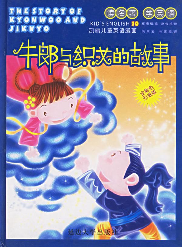凯丽儿童英语漫画:<em>牛郎与织女</em>的故事下载 - Ra