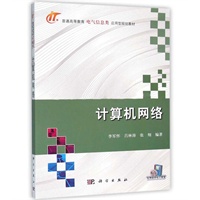 计算机网络