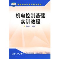 机电控制基础实训教程(教育部高职高专规划教材)