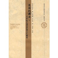 英国的课业：19世纪中国的帝国主义教程