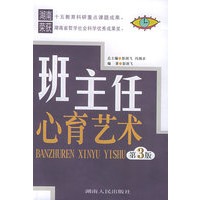 班主任心育艺术（第3版）