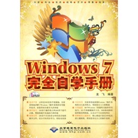 Windows 7完全自学手册(1DVD)