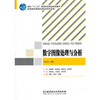 数字图像处理与分析